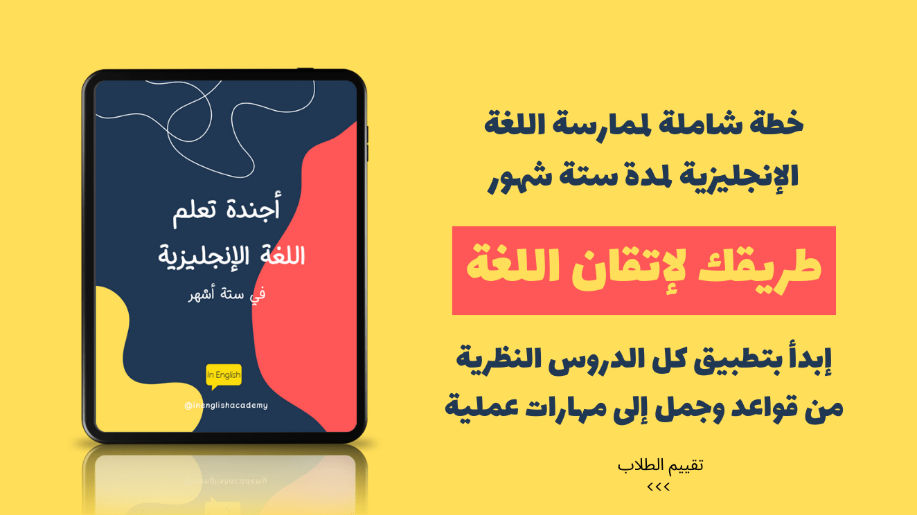 أجندة اكتساب اللغة الإنجليزية